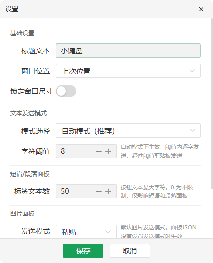Miniboard小键盘运行截图