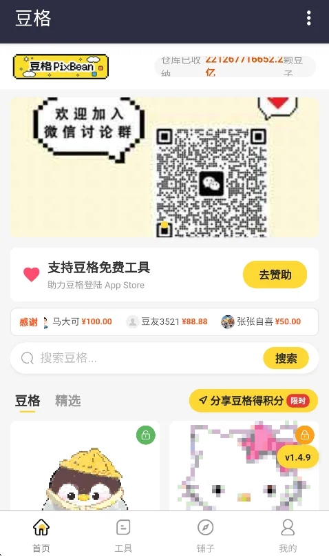 豆格pixbean拼豆工具运行截图