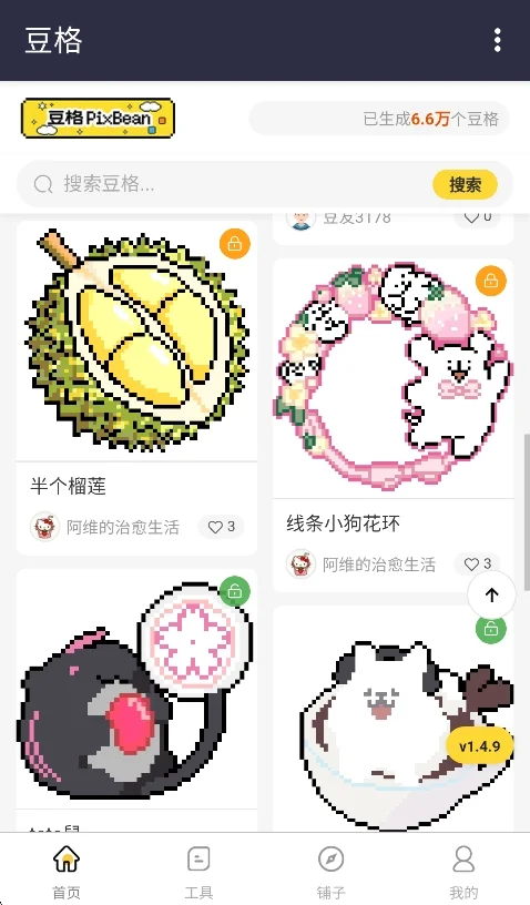 豆格pixbean拼豆工具运行截图