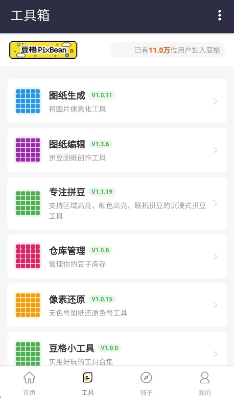 豆格pixbean拼豆工具运行截图