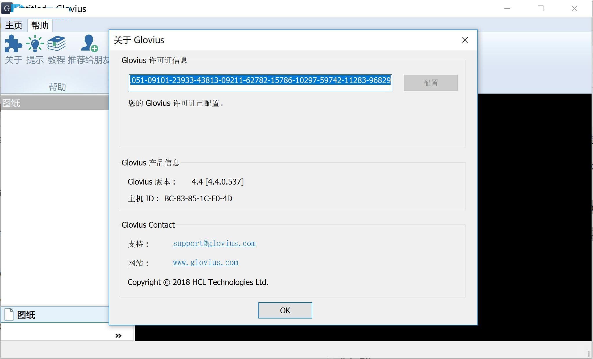 Geometric Glovius6.0.0中文正式版运行截图