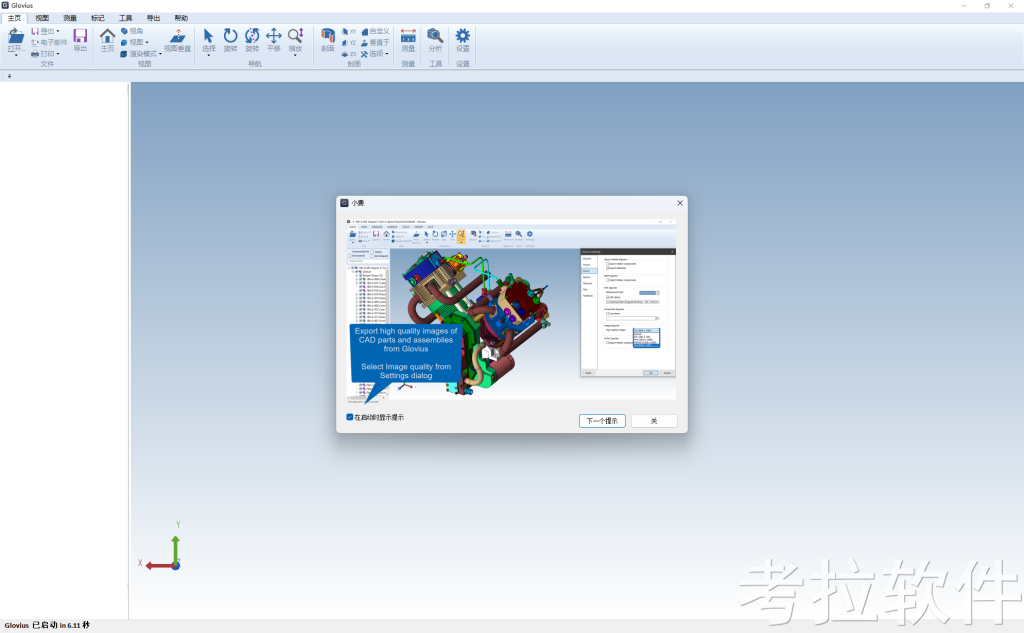 Geometric Glovius6.0.0中文正式版运行截图