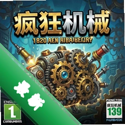 疯狂机械:一百种方式 pc版中文版1.0 电脑版