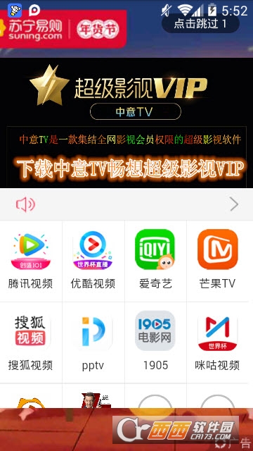 中意TV app