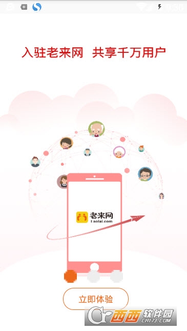 老来网商家版app