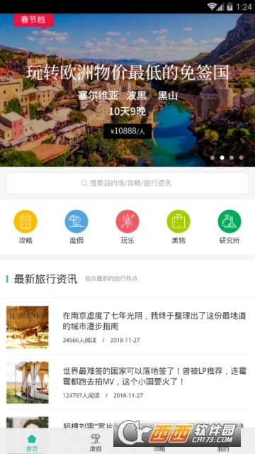 旅游在中国 旅游在中国