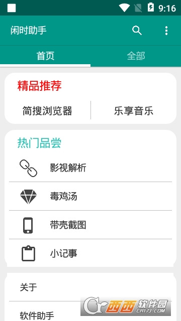闲时助手app 闲时助手app