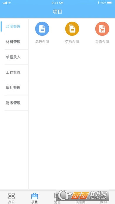 万筑装企云app