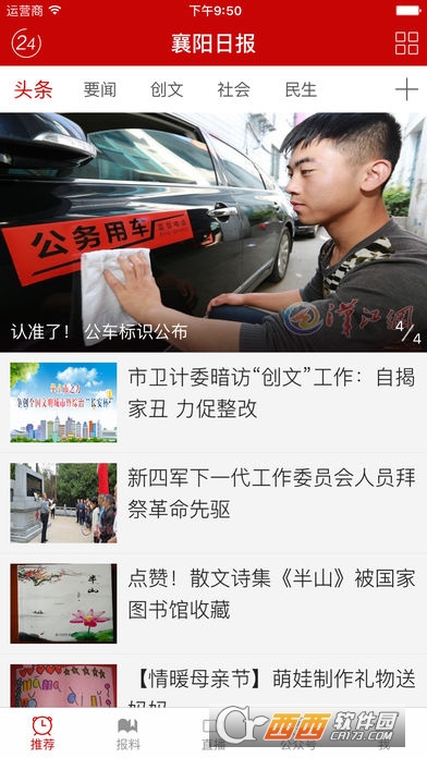 襄阳日报app