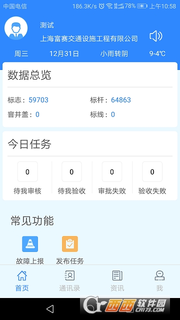 普查助手app