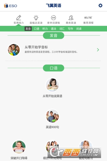飞翼英语