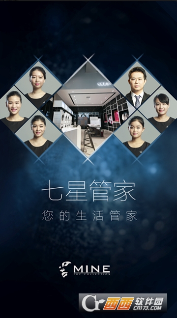 七星管家app 七星管家app