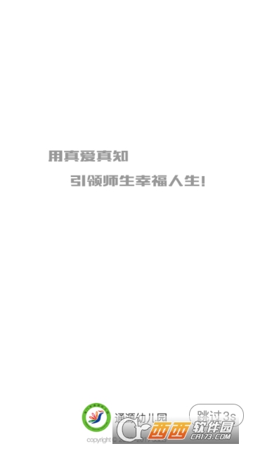通源幼儿园 通源幼儿园