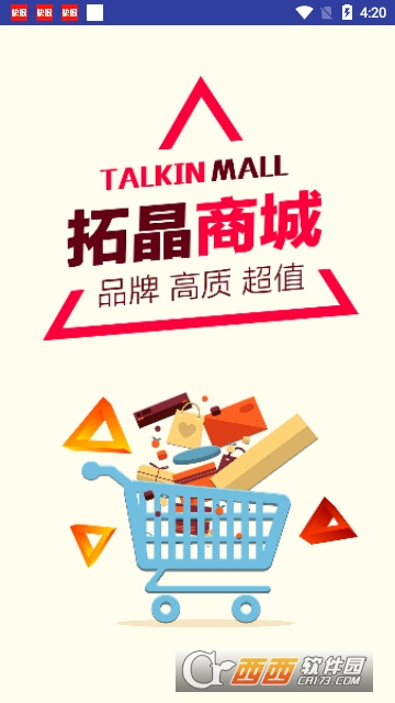 拓晶商城app手机版 拓晶商城app手机版