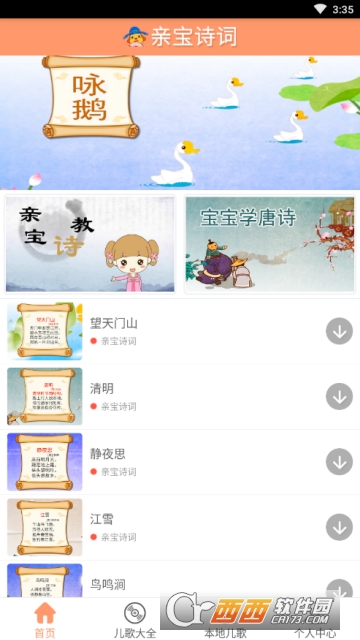 �ױ�ʫ��app(��ͯʫ��)