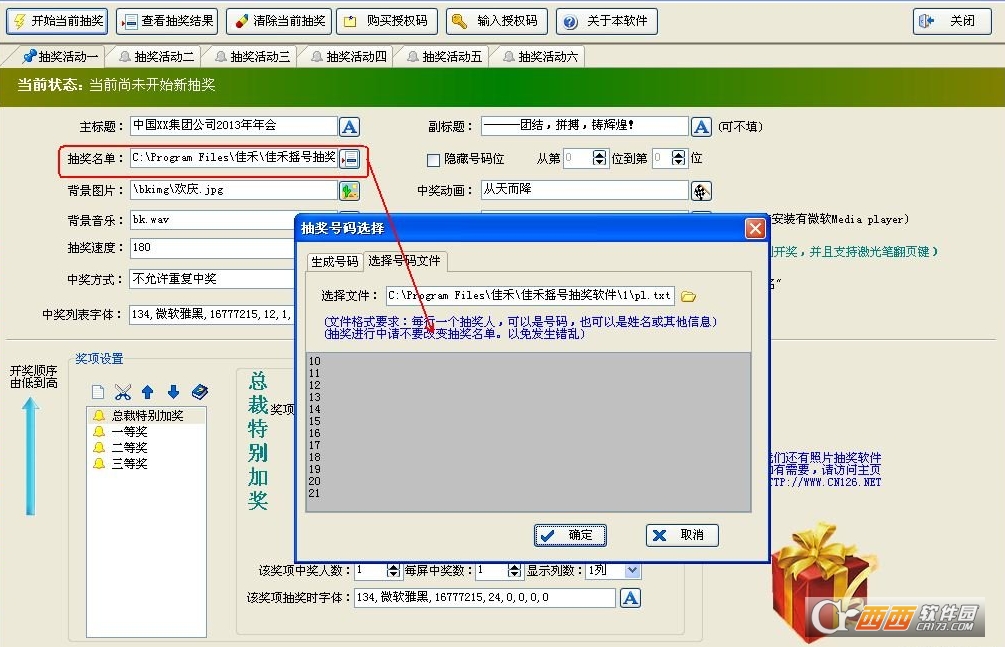 佳禾文字抽奖软件破解版