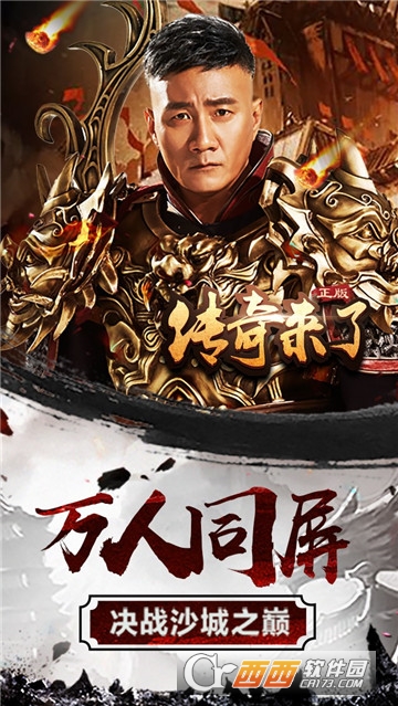 传奇来了正版手游ios版 传奇来了正版手游ios版