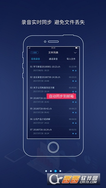 神琥录音app