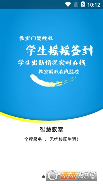 EOP智慧校园 EOP智慧校园
