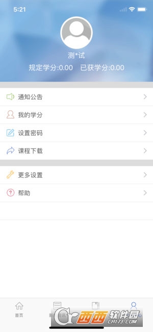 湛江市干部在线学习中心苹果版 湛江市干部在线学习中心苹果版