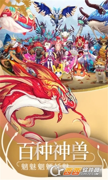 封仙之异兽录应用宝版 封仙之异兽录应用宝版