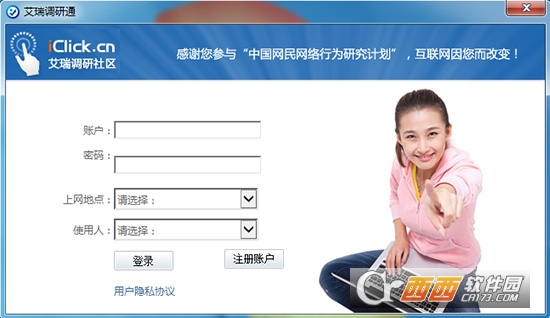 艾瑞调研通PC版