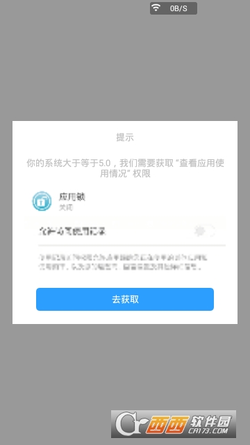 应用安全锁 应用安全锁