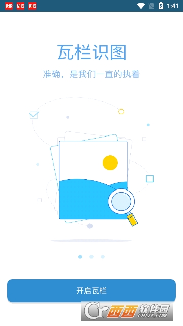 瓦栏网app官方版 瓦栏网app官方版