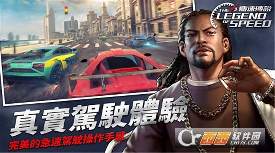 极速传说 极速传说
