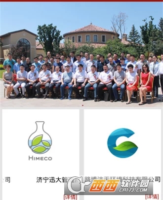 山东商会