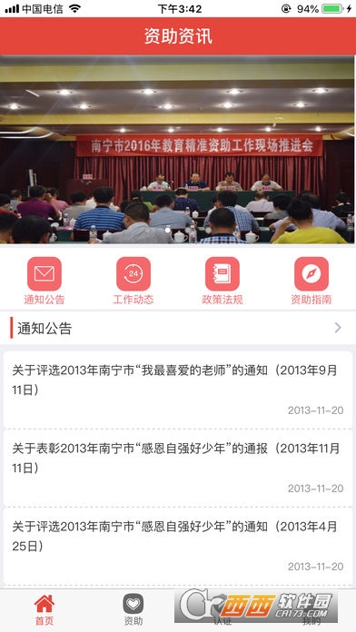 学生资助app