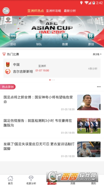 球小虎app
