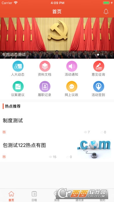 青浦人大app