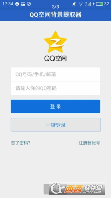QQ空间背景提取器app