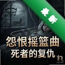 怨恨摇篮曲:死者的复仇官方版v1.0.0