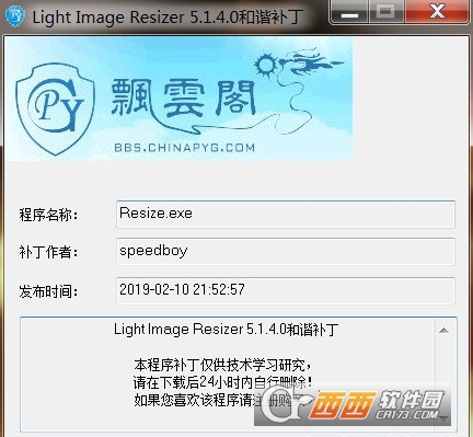 Light Image Resizer破解版