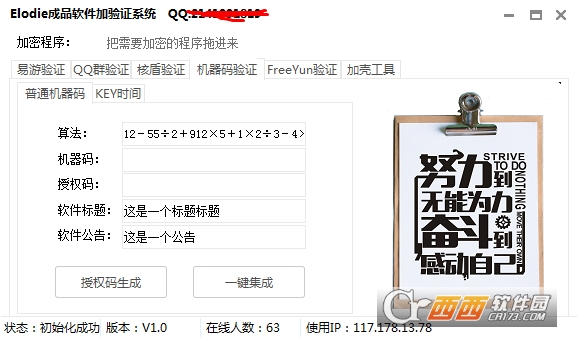 Elodie验证系统 Elodie验证系统