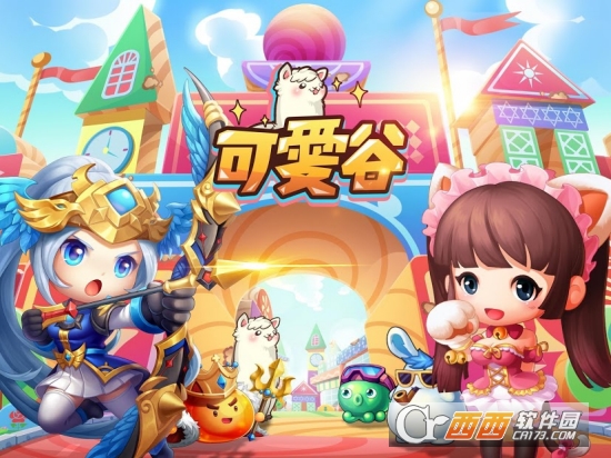 可爱谷 可爱谷