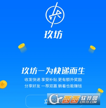 玖坊快递app