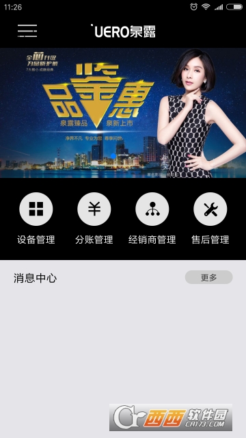 泉露app