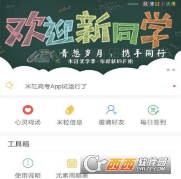 米缸高考