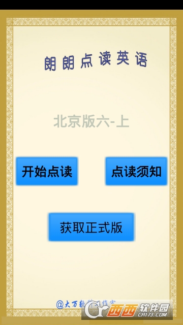 点读北京版(六年级上) 点读北京版(六年级上)
