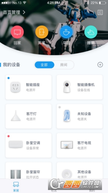 nidone智慧社区