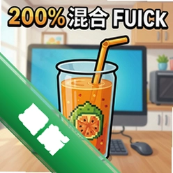 200混合果汁正式版v1.0.0