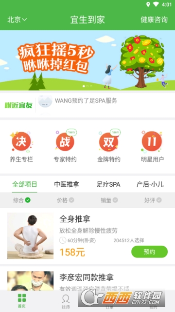宜生到家(健康管理软件)