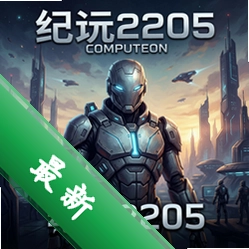 ��Ԫ2205 pc��������