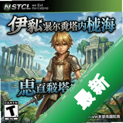 伊苏:塞尔塞塔的树海 pc版中文版v1.0 电脑版