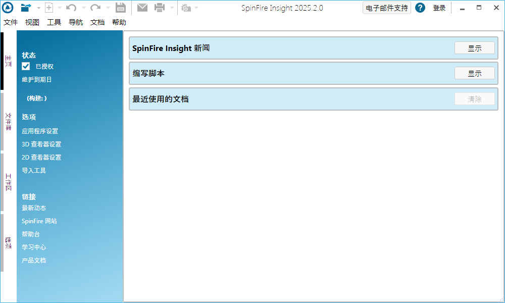SpinFire Insight(CAD查看器)2026中文激活版运行截图