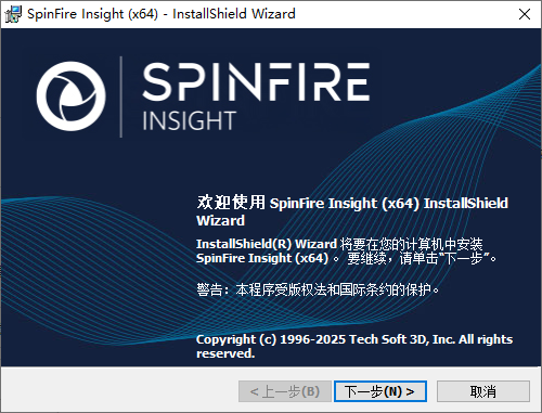 SpinFire Insight(CAD查看器)2026中文激活版运行截图