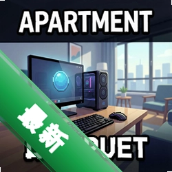 公寓pc版中文版v1.0 最新版